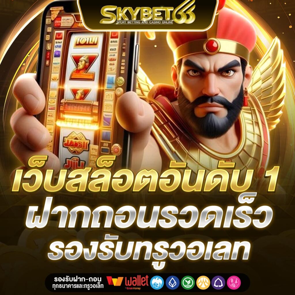 SKYBET66